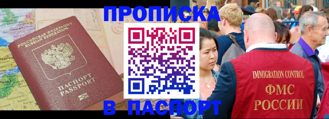 купить прописку в Сегеже